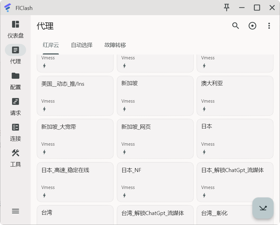 FlClash 使用教程『从入门到精通』