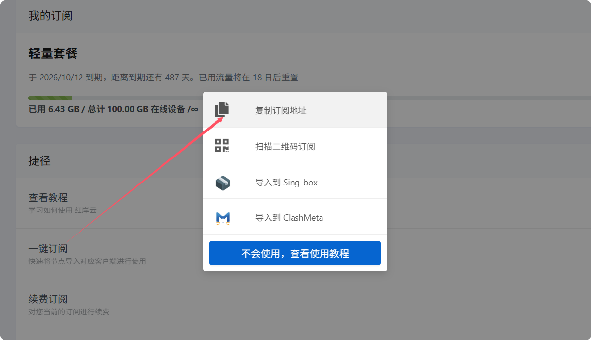 ClashX 使用教程『从入门到精通』