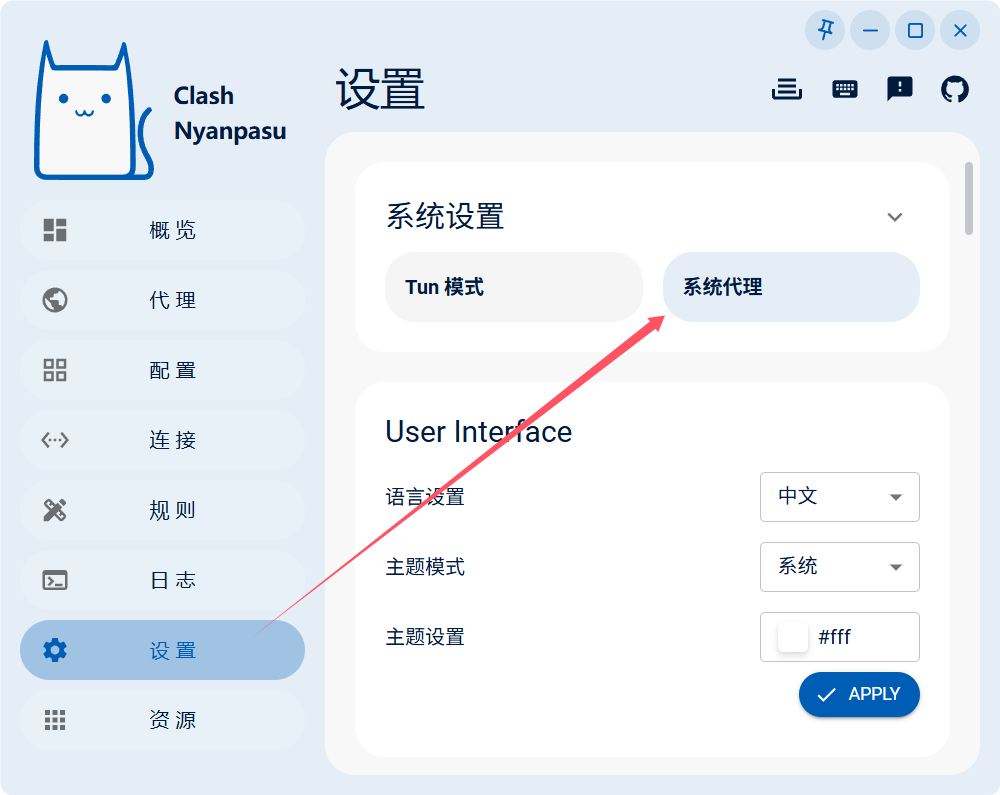 Clash Nyanpasu 使用教程『从入门到精通』
