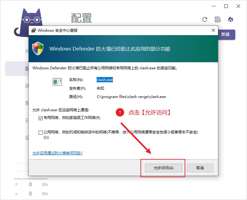2025 新版 Windows 电脑 Clash Verge 下载和使用教程